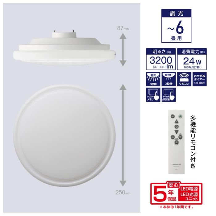 ルミナス LEDコンパクトシーリングライト Vitz 6畳 調光 VZ25-A06DXの説明画像2
