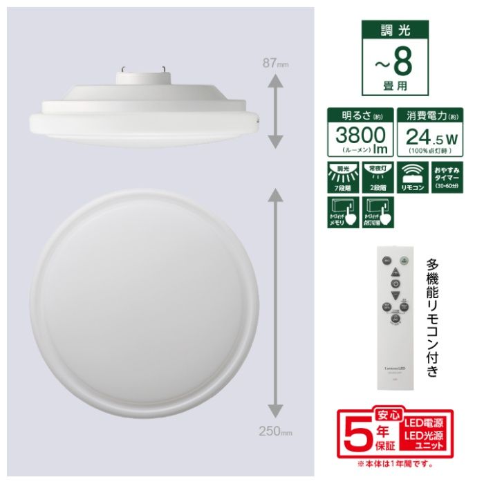 ルミナス LEDコンパクトシーリングライト Vitz 8畳 調光 VZ25-A08DXの説明画像2