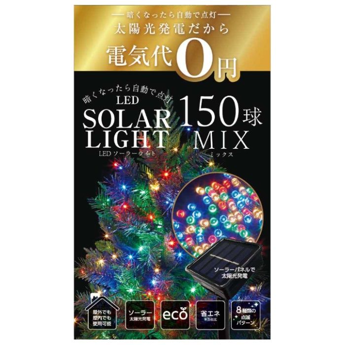 LEDソーラーライト150球ミックス SO-150M