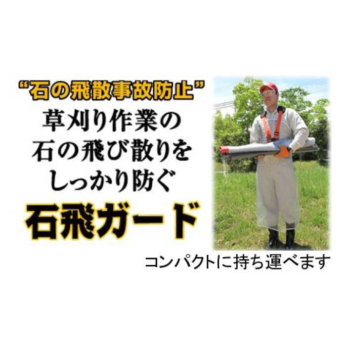 三陽金属 草刈機用品 石飛ガード No.0801 - 3