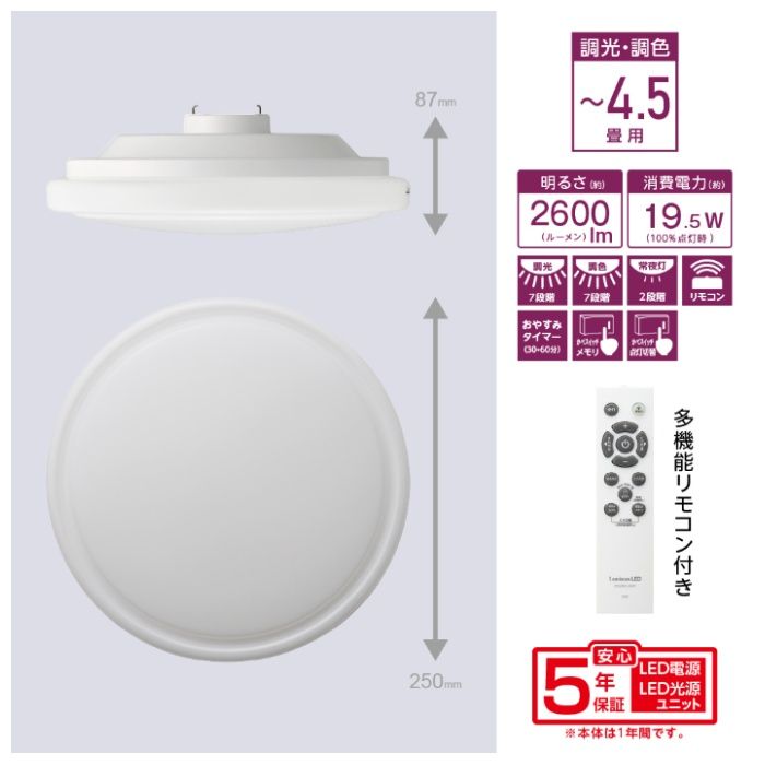 ルミナス LEDコンパクトシーリングライト Vitz 4.5畳 調光調色 VZ25-A45DSの説明画像2