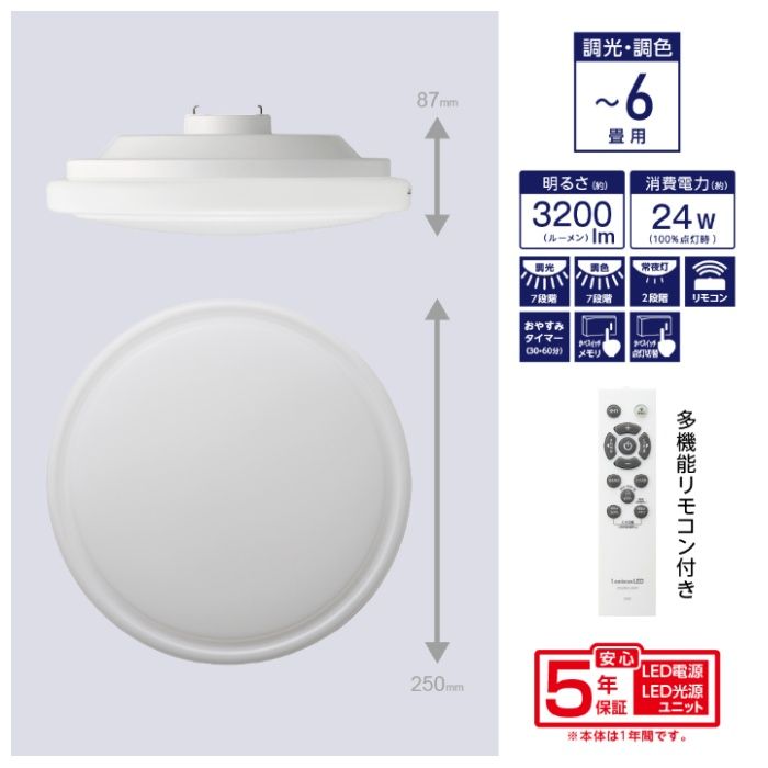 ルミナス LEDコンパクトシーリングライト Vitz 6畳 調光調色 VZ25-A06DSの説明画像2