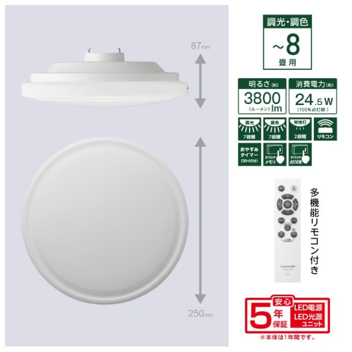 ルミナス LEDコンパクトシーリングライト Vitz 8畳 調光調色 VZ25-A08DSの説明画像2