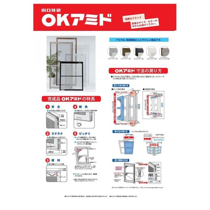 川口技研 技研　OKアミド地方間 ブロンズ58-70の説明画像2