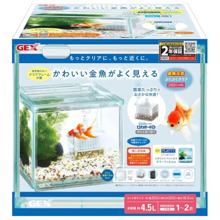 GEX 金魚元気 ぶくぶくクリア200CUBE 幅20cm 水槽セット