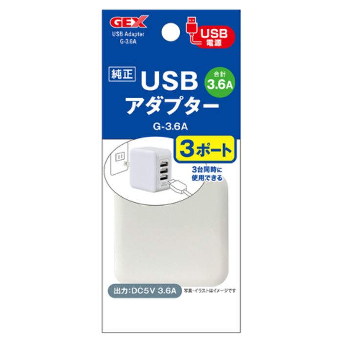 GEX USBアダプターG-3.6A・3ポート 1個