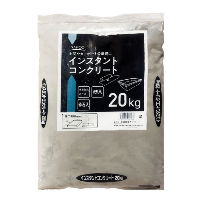 ナフコ インスタントコンクリート 20kg