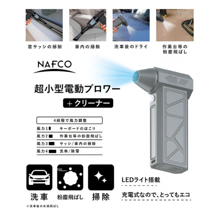 NFC　超小型ブロワークリーナー DLN-YU564の説明画像2