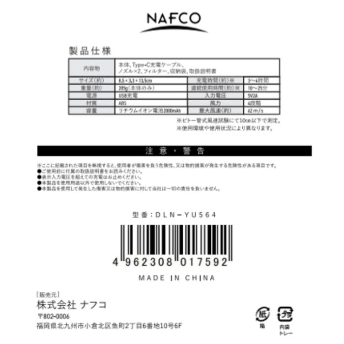  NFC　超小型ブロワークリーナー DLN-YU564の説明画像3