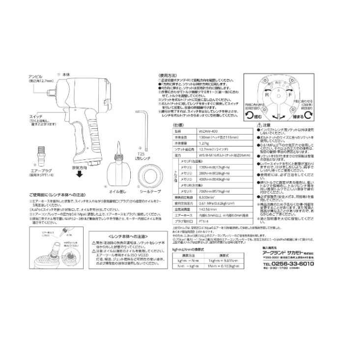 WZ エアーインパクトレンチショート WZAW-400の説明画像3