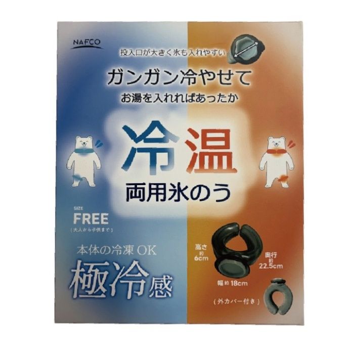 冷温氷嚢ネックリング クリア