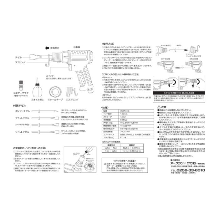 WZ エアーハツリセット WZAH-4Sの説明画像3