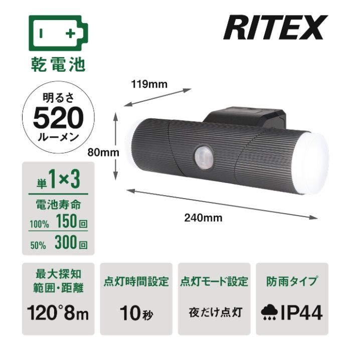 ムサシ 4.5W×2灯 LED乾電池シンプルスタイルセンサーライト LED-CY260の説明画像2