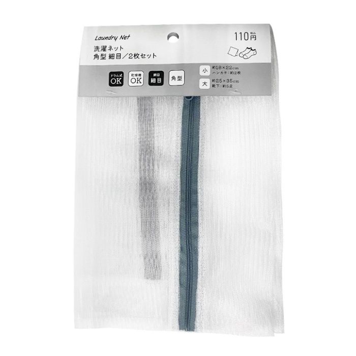 洗濯ネット 2枚セット 角型 細目