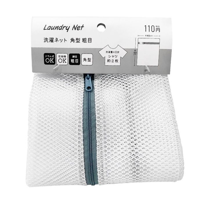 洗濯ネット 角型 粗目