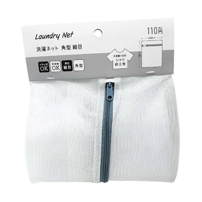洗濯ネット 角型 細目