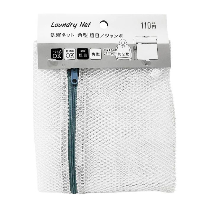 洗濯ネット ジャンボ 角型 粗目
