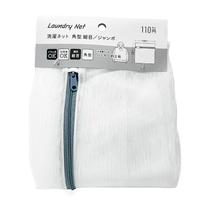 洗濯ネット ジャンボ 角型 細目