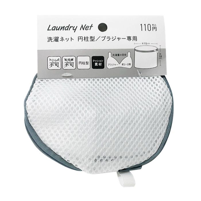 洗濯ネット ブラジャー専用 円柱型