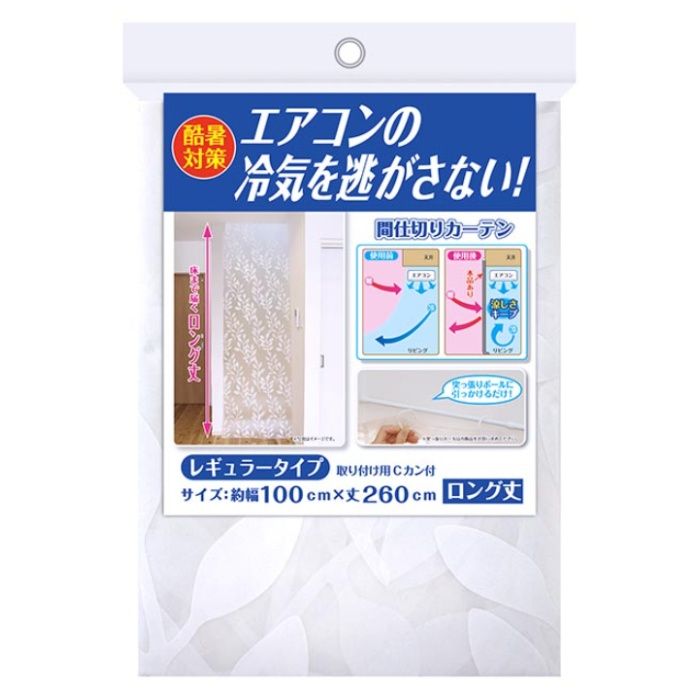 ワイズ 冷気キープカーテン　レギュラーサイズ SX-080