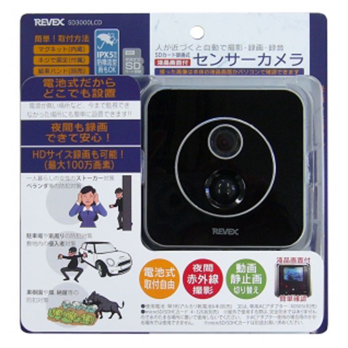 【防犯対策用品】 REVEX 液晶画面付き　SDカード録画式センサーカメラ　 SD3000LCD