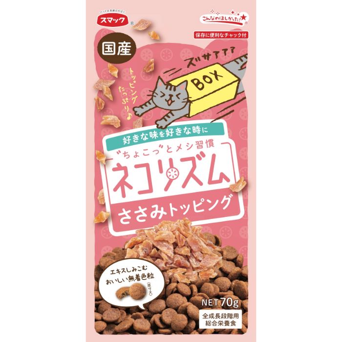 ネコリズム ささみトッピング 70g