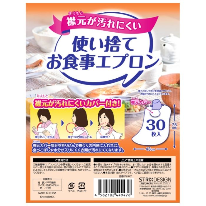 ストリックスデザイン 使い捨て お食事エプロン 30枚入りの説明画像2