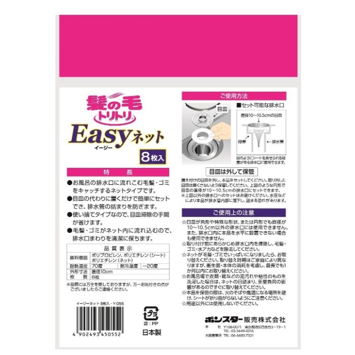 ボンスター 髪の毛トリトリ Easyネット 8枚入の説明画像2