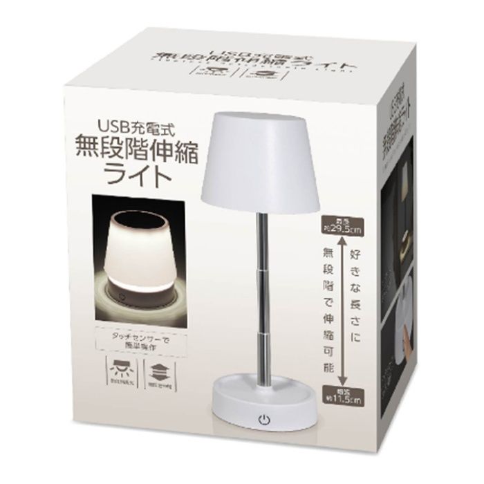 HAC USB充電無段階伸縮ライト HAC5492の説明画像2