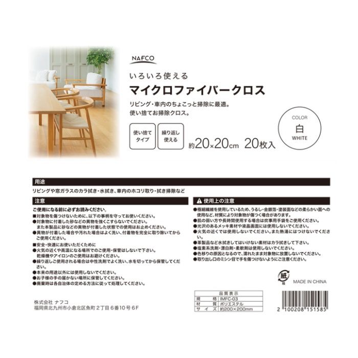 いろいろ使えるマイクロファイバークロス IMFC-03の説明画像2