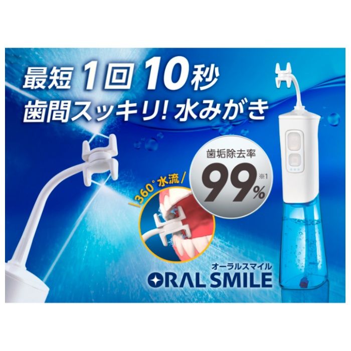 ショップジャパン オーラルスマイルWS ORS-WS01の説明画像4