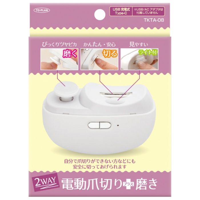 東京企画 2WAY電動爪切り+磨き TKTA-08の説明画像3