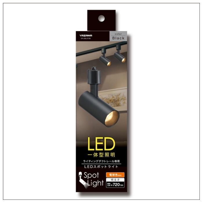 ヤザワコーポレーション LEDスポットライト電球色　ブラック SPL08L01BKの説明画像3