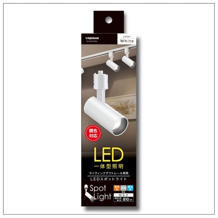 ヤザワコーポレーション LEDスポットライト調色　ホワイト SPL08C01WHの説明画像3