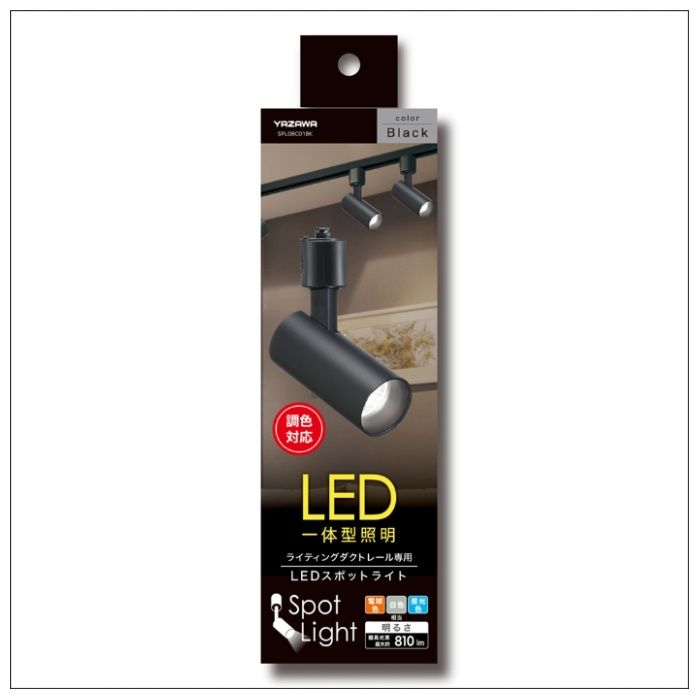 ヤザワコーポレーション LEDスポットライト調色　ブラック SPL08C01BKの説明画像3