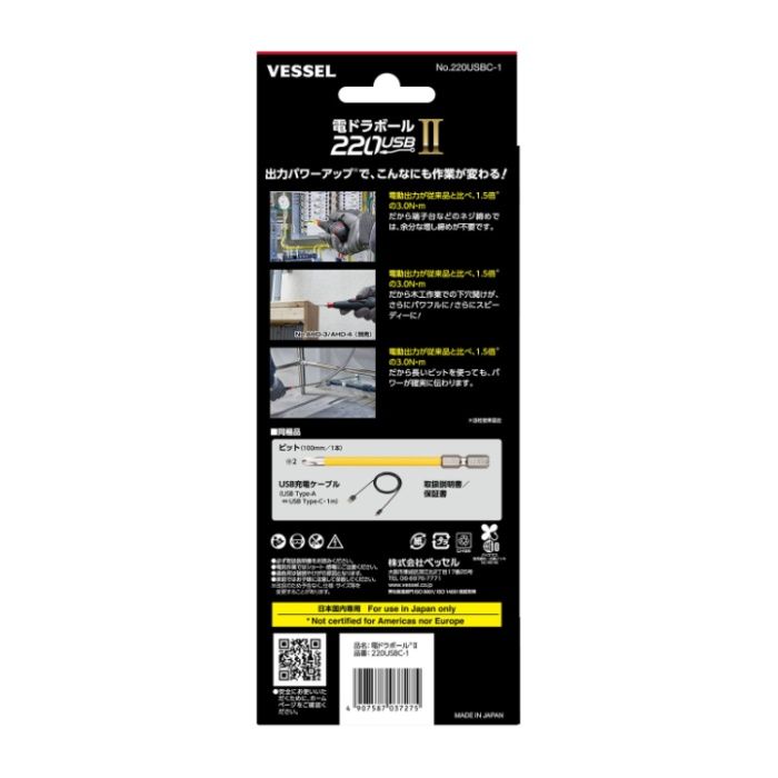 ベッセル 電ドラボールII 220USBC-1の説明画像2