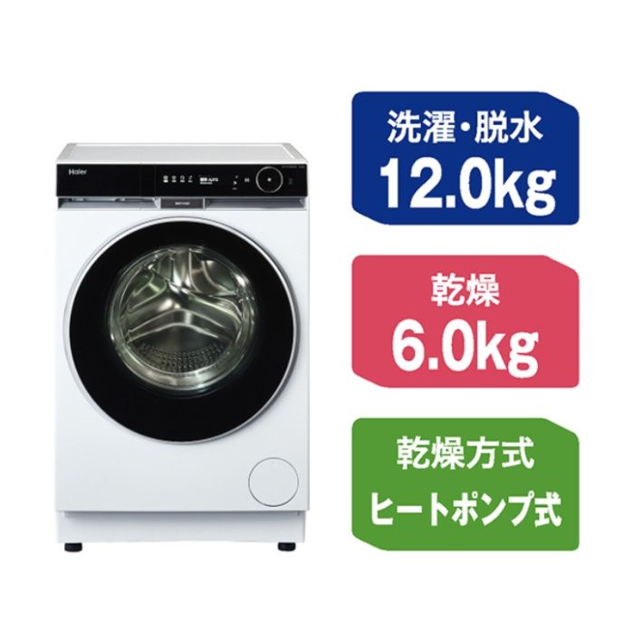 ハイアール ドラム式洗濯乾燥機12Kg　ヒートポンプ式 JW-FH120A(W)の説明画像4