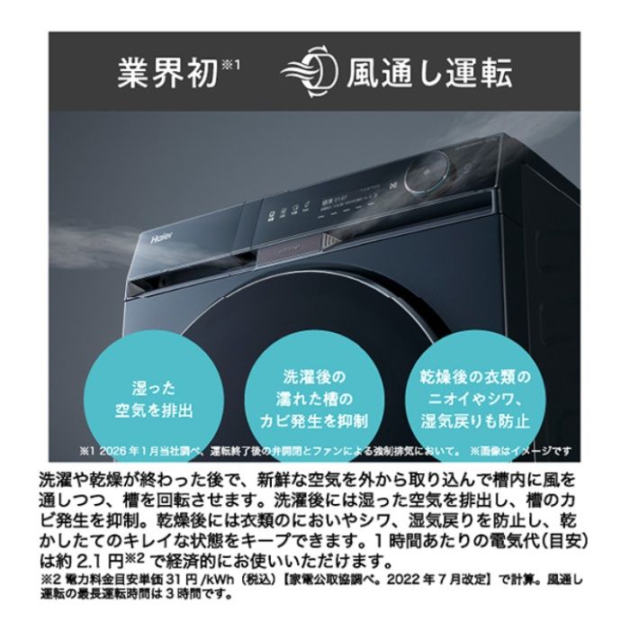 ハイアール ドラム式洗濯乾燥機13Kg　ヒートポンプ式 JW-FXH130A(H)の説明画像5