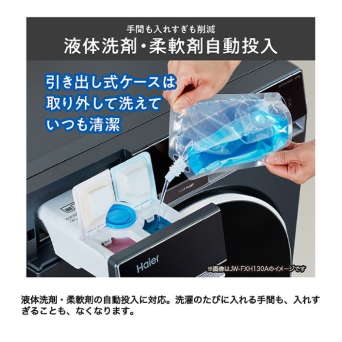 ハイアール ドラム式洗濯乾燥機13Kg　ヒートポンプ式 JW-FXH130A(H)の説明画像6