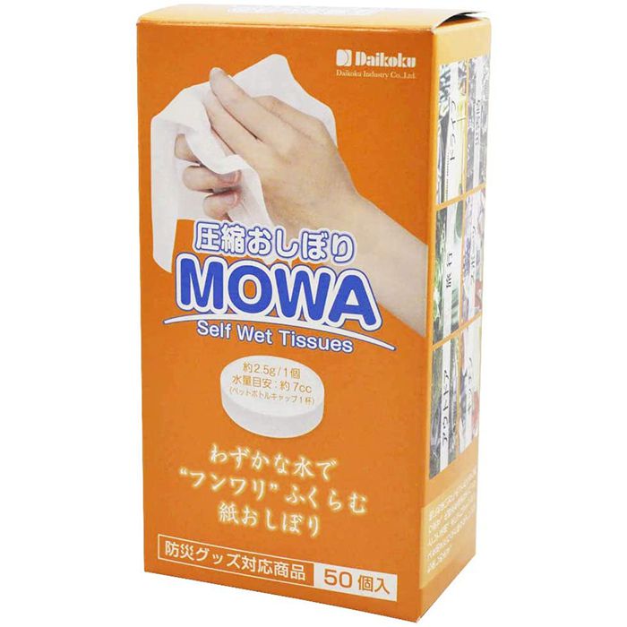 【災害対策にも】 大黒工業 圧縮おしぼり MOWA 50個入り MW-5