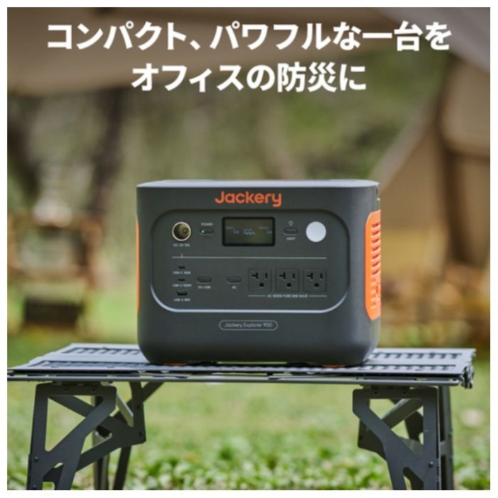 Jackery ジャックリー　ポータブル電源 JE-900Aの説明画像2