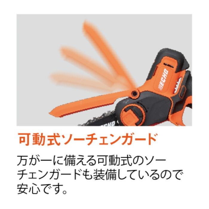 ECHO 36Vハンディソー BGHS310/Sの説明画像3
