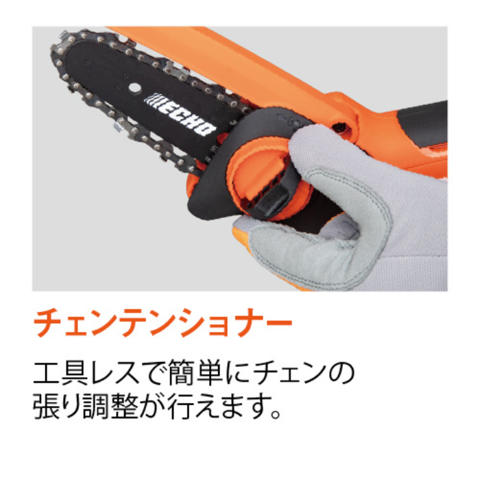 ECHO 36Vハンディソー BGHS310/Sの説明画像4