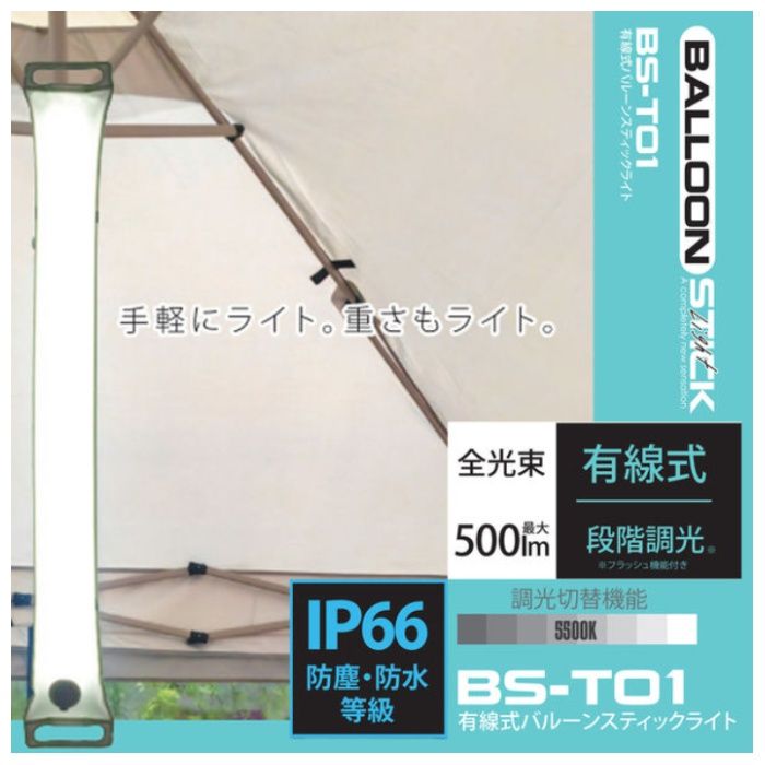 富士倉 バルーンスティックライト　USBコード付 BS-T01の説明画像2