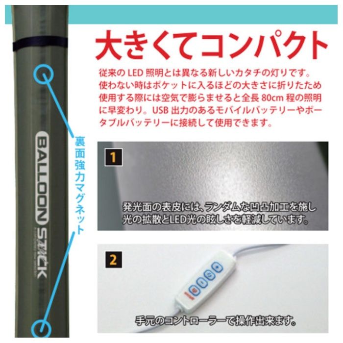 富士倉 バルーンスティックライト　USBコード付 BS-T01の説明画像3