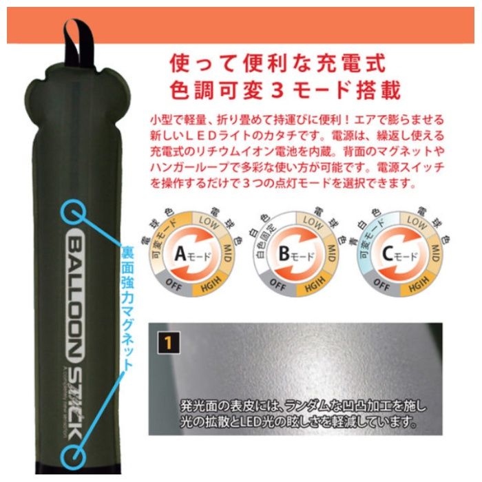 富士倉 バルーンスティックライト　充電式 BS-BW1の説明画像3