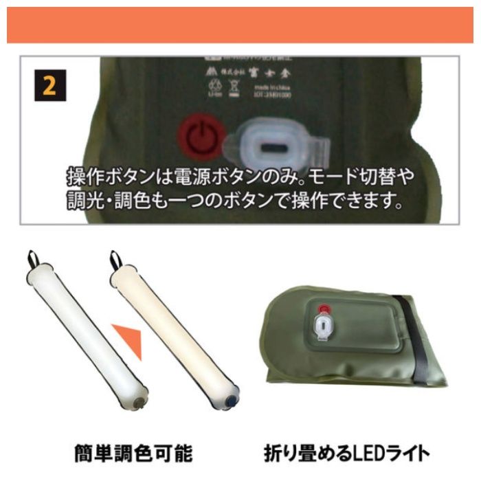 富士倉 バルーンスティックライト　充電式 BS-BW1の説明画像4