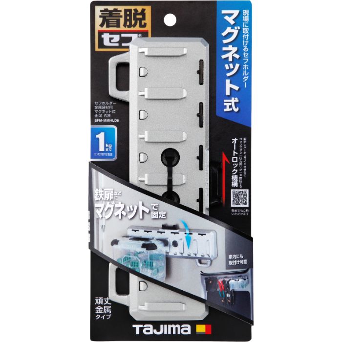 タジマ セフホルダー金属建材用 マグネット式金属6連
