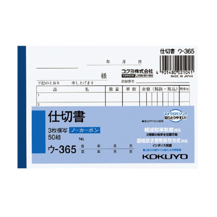 KOKUYO(コクヨ)　NC複写簿ノーカーボン3枚仕切書B7ヨコ型5行50組 ウ-365  ※