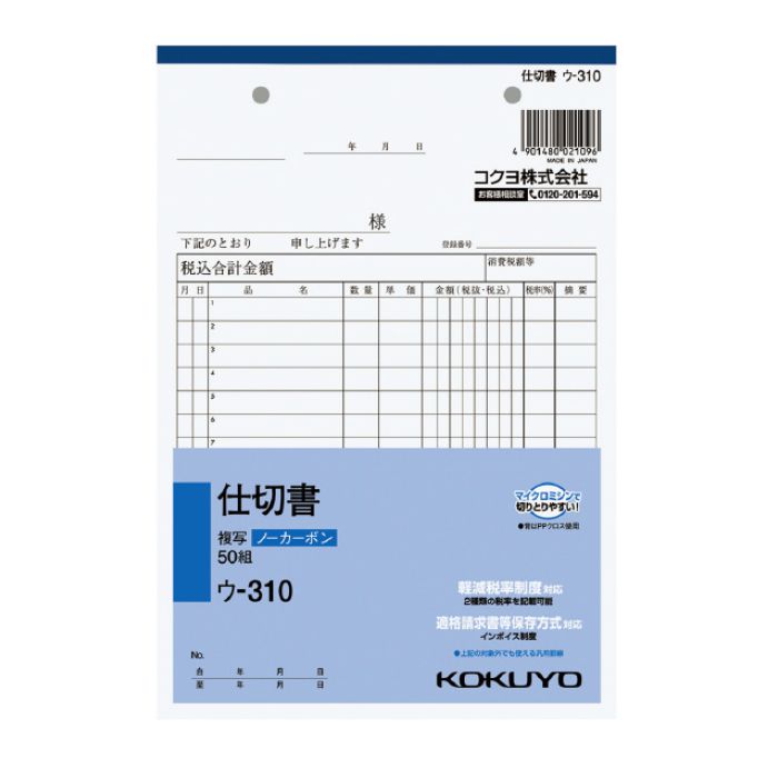 KOKUYO(コクヨ)　NC複写簿ノーカーボン仕切書A5タテ型15行50組 ウ-310  ※